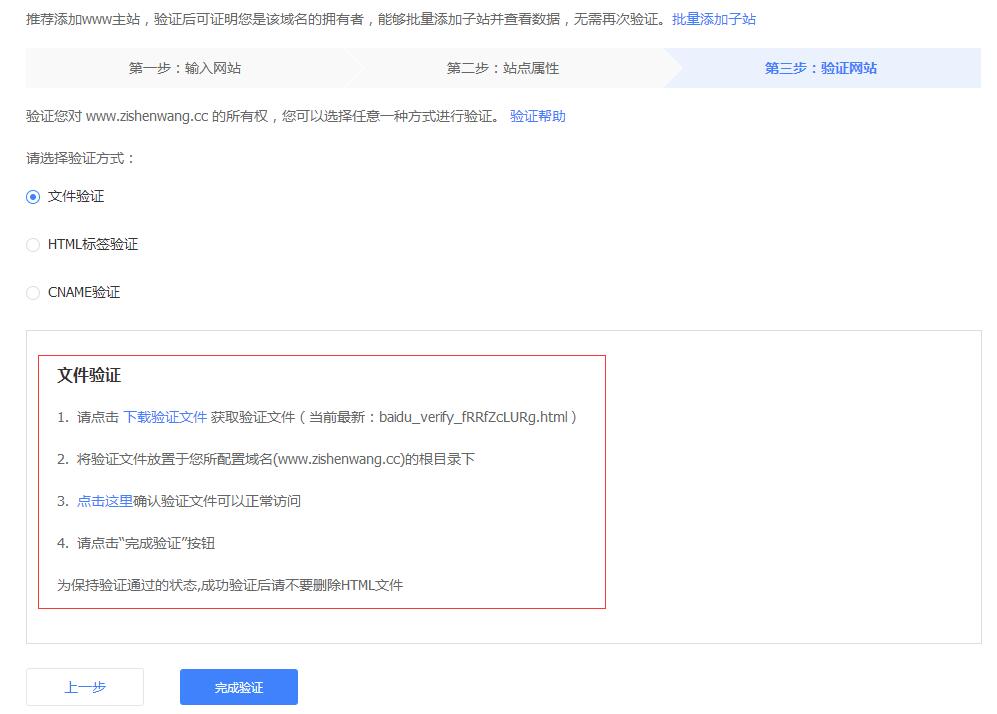 驗證網站