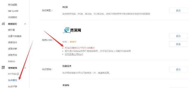 站點logo提交入口