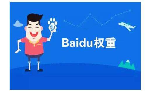 網站權重