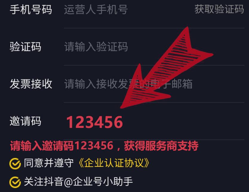 邀請碼抖音.jpg